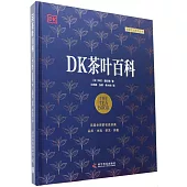 DK茶葉百科
