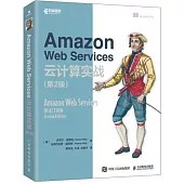 Amazon Web Services雲計算實戰(第2版)
