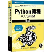 Python編程從入門到實踐（第3版）