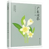 嶺南中醫藥文化通俗讀物系列：廣東涼茶