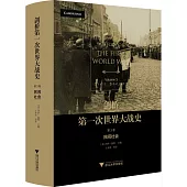 劍橋第一次世界大戰史(第3卷)：民間社會