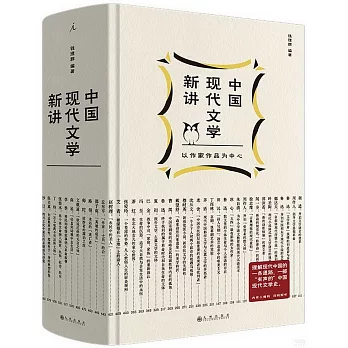 中國現代文學新講