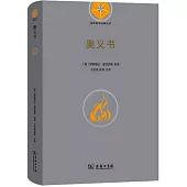 瑜伽哲學經典叢書：奧義書