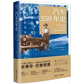 汽車250年史：從蒸汽汽車到飛行汽車