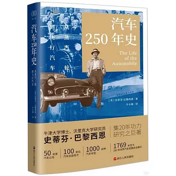 汽車250年史：從蒸汽汽車到飛行汽車