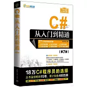 C#從入門到精通(第7版)