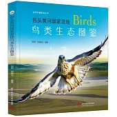 包頭黃河國家濕地鳥類生態圖鑒