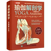 瑜伽解剖學(典藏第3版)
