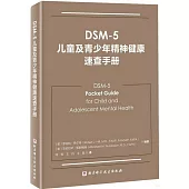 DSM-5兒童及青少年精神健康速查手冊
