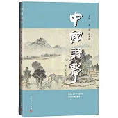 中國詩學(第三十五輯)