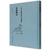 海上絲綢之路基本文獻叢書：異域圖志