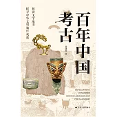 百年中國考古