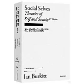 社會性自我(第2版)