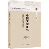 中國文學研究(第35輯)