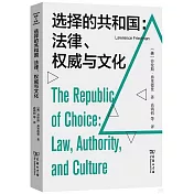 選擇的共和國：法律、權威與文化