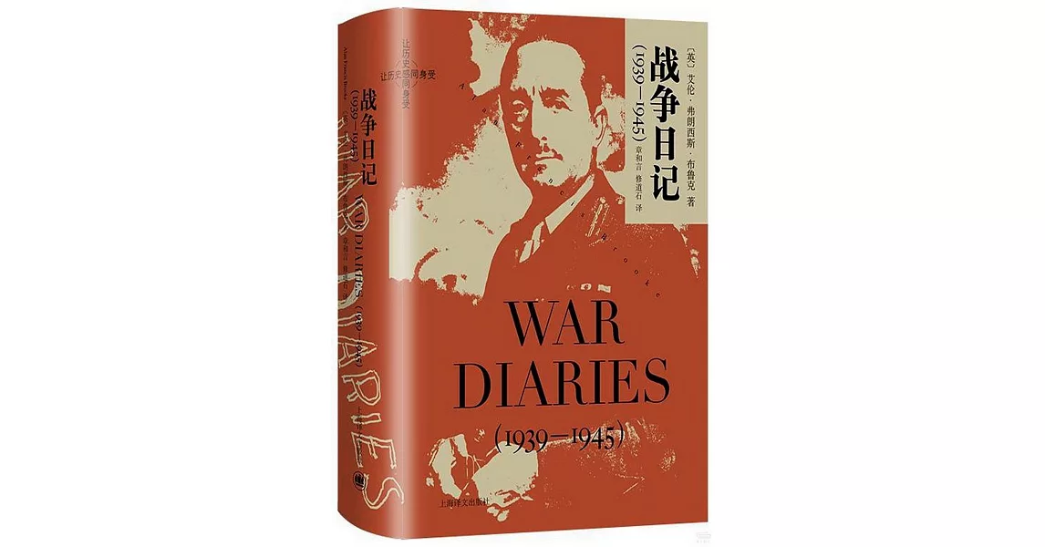 戰爭日記：1939-1945 | 拾書所