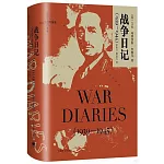 戰爭日記：1939-1945