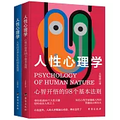 人性心理學(全2冊)