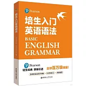 培生入門英語語法