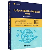 PySpark原理深入與編程實戰(微課視頻版)