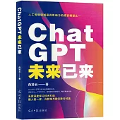 ChatGPT未來已來