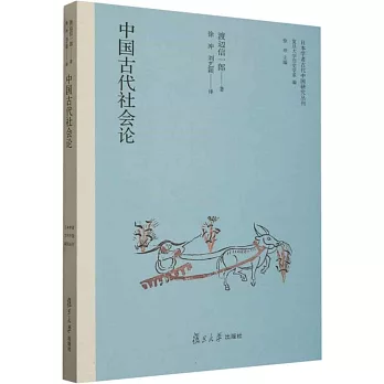 中國古代社會論