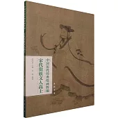 中國歷代經典繪畫粹編：宋代貴族文人高士