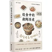 飲食中的朝鮮歷史