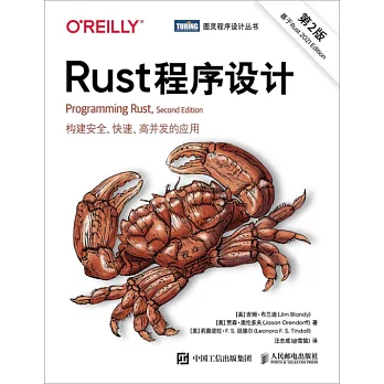 Rust程序設計（第2版）