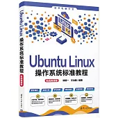 Ubuntu Linux操作系統標準教程(實戰微課版)