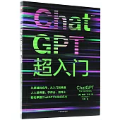ChatGPT超入門