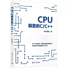 CPU眼裡的C/C++
