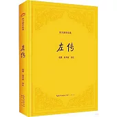 崇文國學經典：左傳