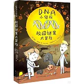 DNA小偵探：校園謎案大冒險