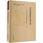 杜詩與朝鮮時代漢文學
