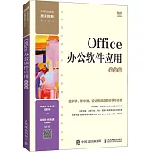 Office辦公軟件應用(慕課版)
