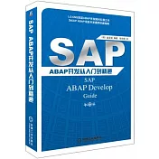 SAP ABAP開發從入門到精通
