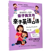 影響孩子一生的親子英文書：親子英語口語