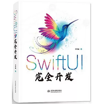 SwiftUI完全開發
