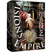 統治的技藝：塑造世界歷史的5大帝國