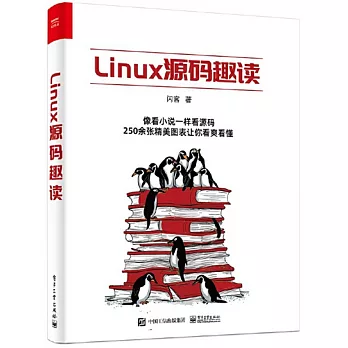Linux源碼趣讀