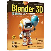 Blender 3D保姆級基礎入門教程