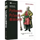 Python和PySpark數據分析