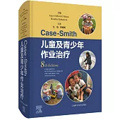 Case-Smith兒童及青少年作業治療