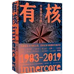 有核：中國搖滾小史（1983-2019）