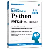 Python程序設計：理論、案例與實踐