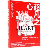 超凡之心：心臟的非凡歷史