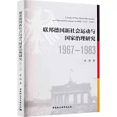 聯邦德國新社會運動與國家治理研究(1967-1983)