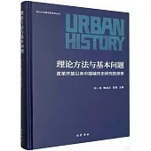 理論方法與基本問題：改革開放以來中國城市史研究的探索