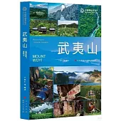 中國的世界遺產：武夷山